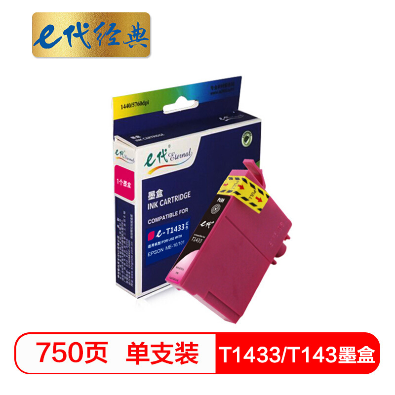e代经典 T1433墨盒T143墨盒红色 适用爱普生EPSON WF-7511 7521 3011打印机