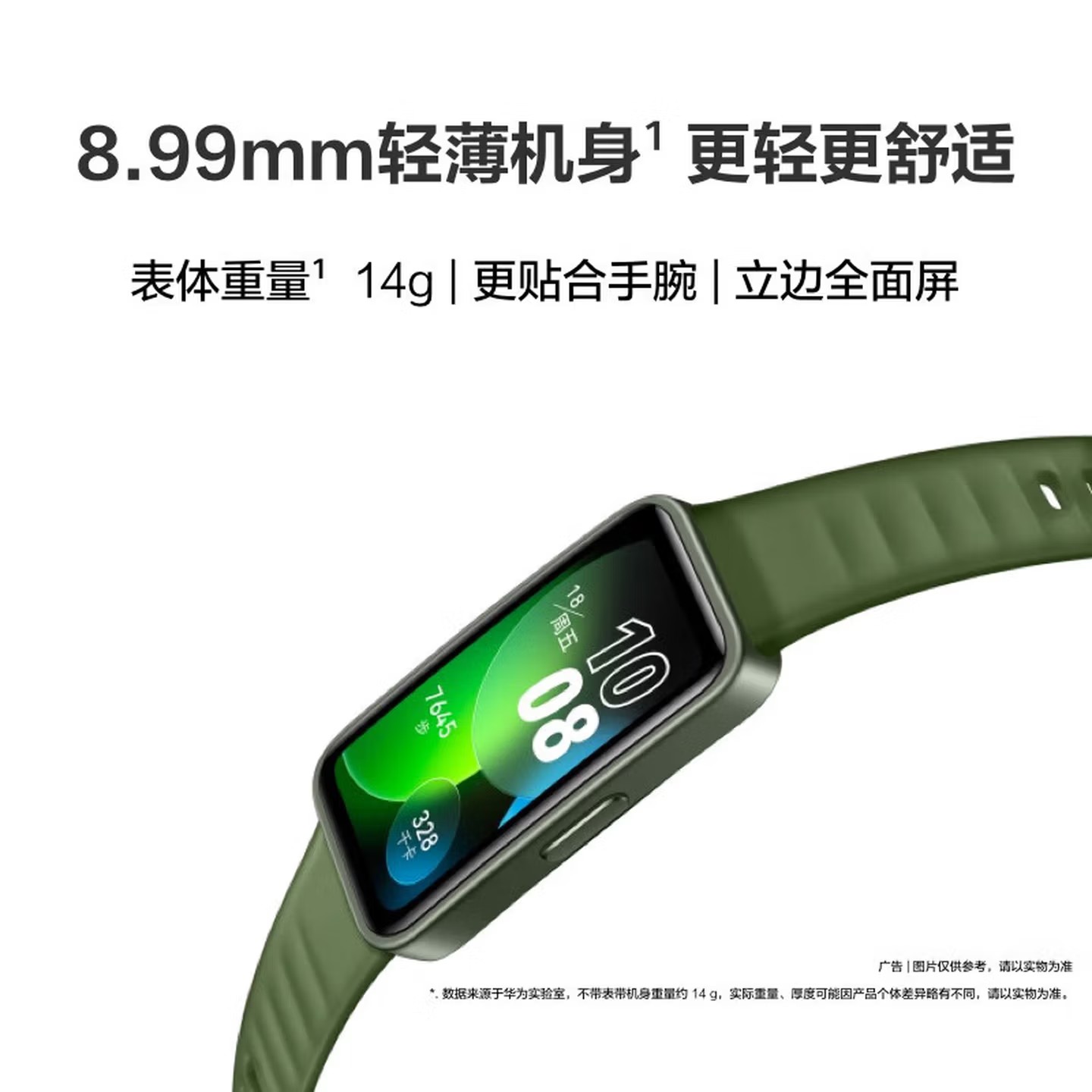 华为手环 8 NFC 智能手环 8.99毫米轻薄设计 心率、血氧、睡眠监测高清大图