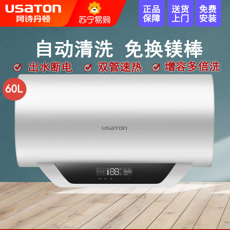 阿诗丹顿 电热水器 家用储水式 一级能效 高效技能3000W双加热管变容速热电子阳极0污垢60L KC73-N60D30