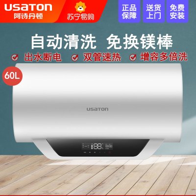 阿诗丹顿 电热水器 家用储水式 一级能效 高效技能3000W双加热管变容速热电子阳极0污垢60L KC73-N60D30