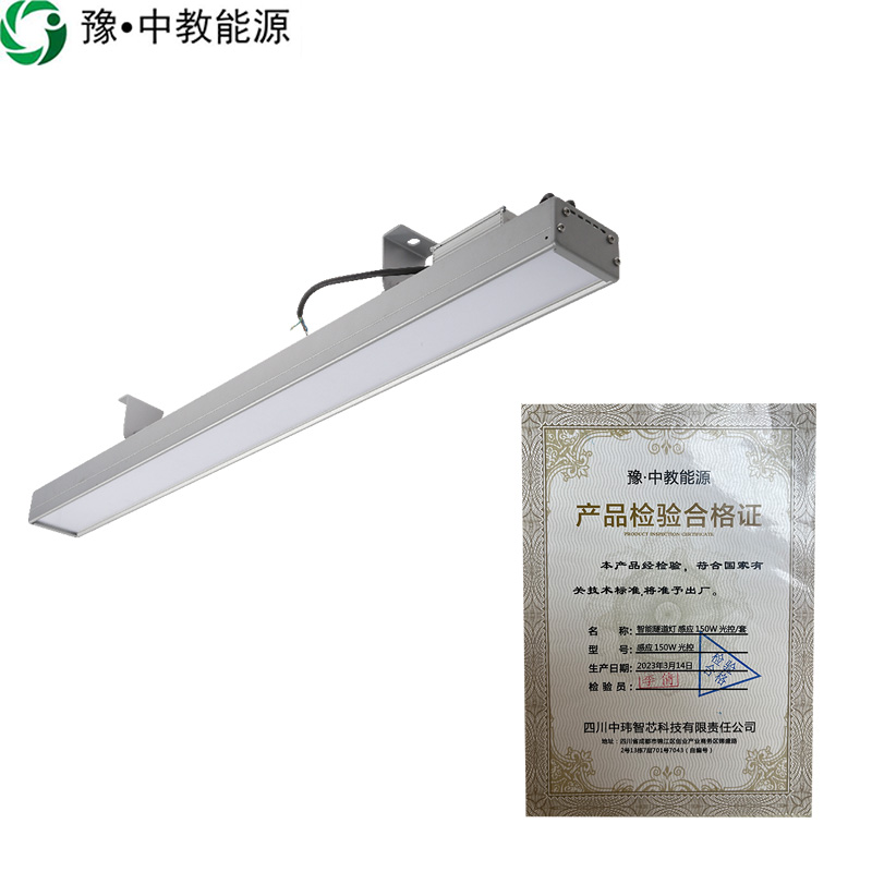 豫•中教能源 智能隧道灯 感应 150W 光控/支高清大图