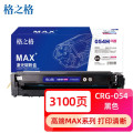 格之格硒鼓NT-PNC054XBKMAX 3100页 适用打印机Canon LBP621Cw/ LBP623Cdn