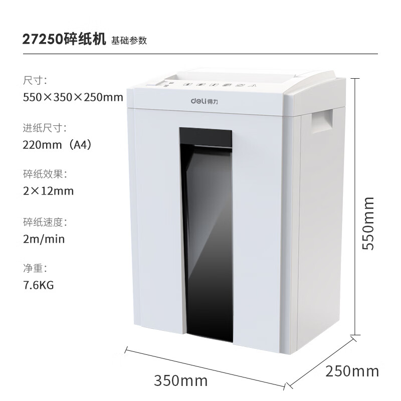 得力(deli) 27250 德国5级保密 碎纸机 (计价单位:台) 白色高清大图