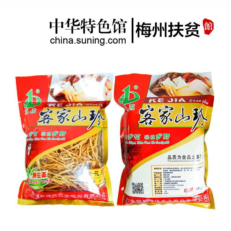 [中华特色]梅州助农馆 银新 客家特产煲汤料 金针菜 黄花菜 农家金针菜 300g/袋 华南