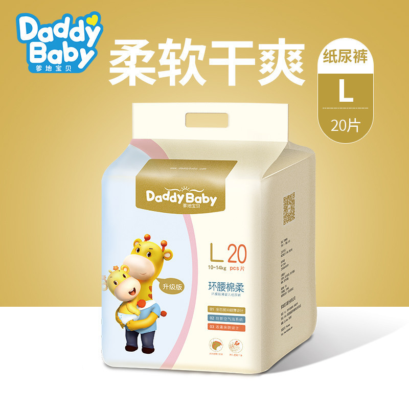爹地宝贝纸尿裤 L码 20片 环腰棉柔 婴儿超薄透气尿不湿
