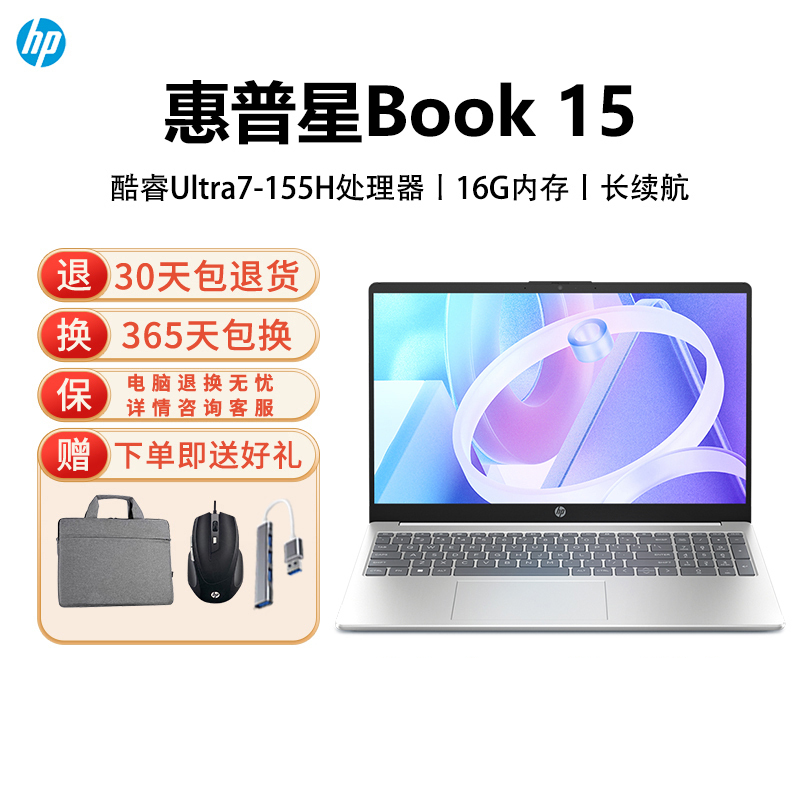 惠普(hp) 星15 book 15-fd1870TU 轻薄本学生网课办公笔记本电脑U7-155H 16G 512G 银