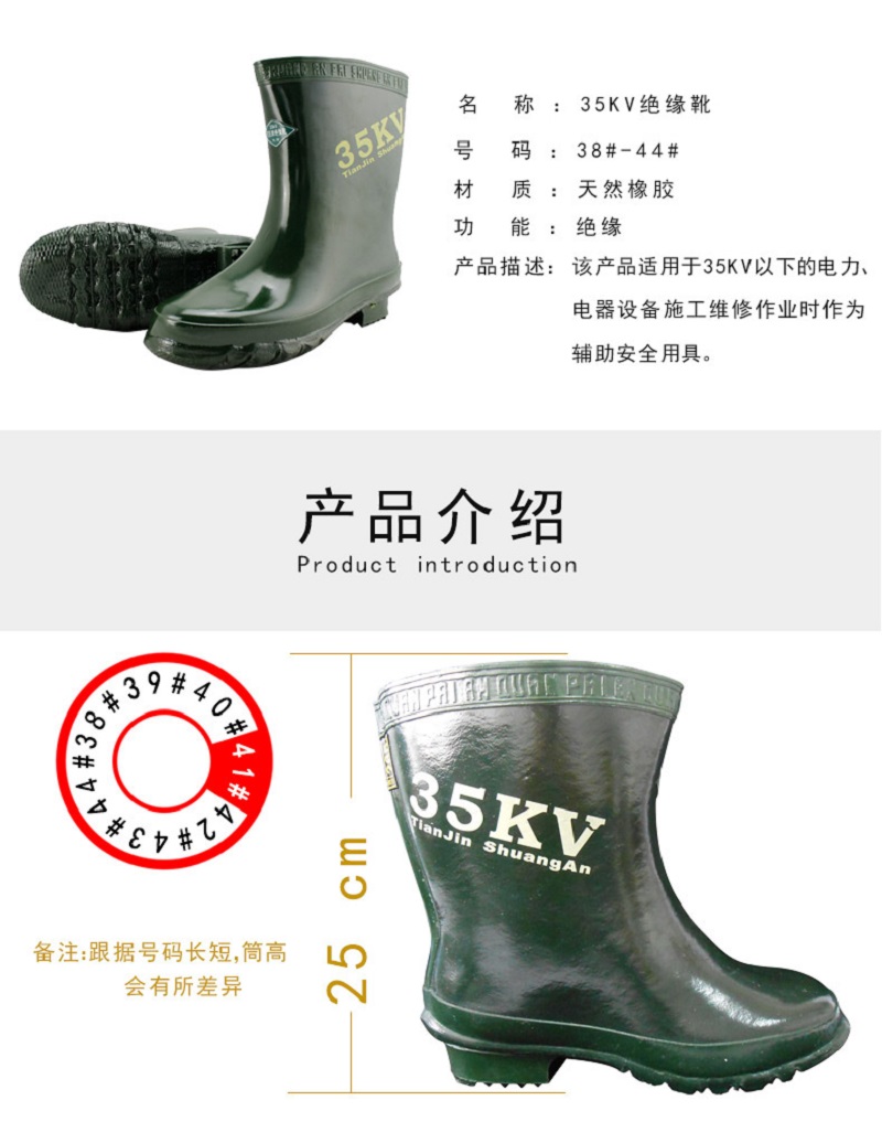 绝缘靴35kv高清大图