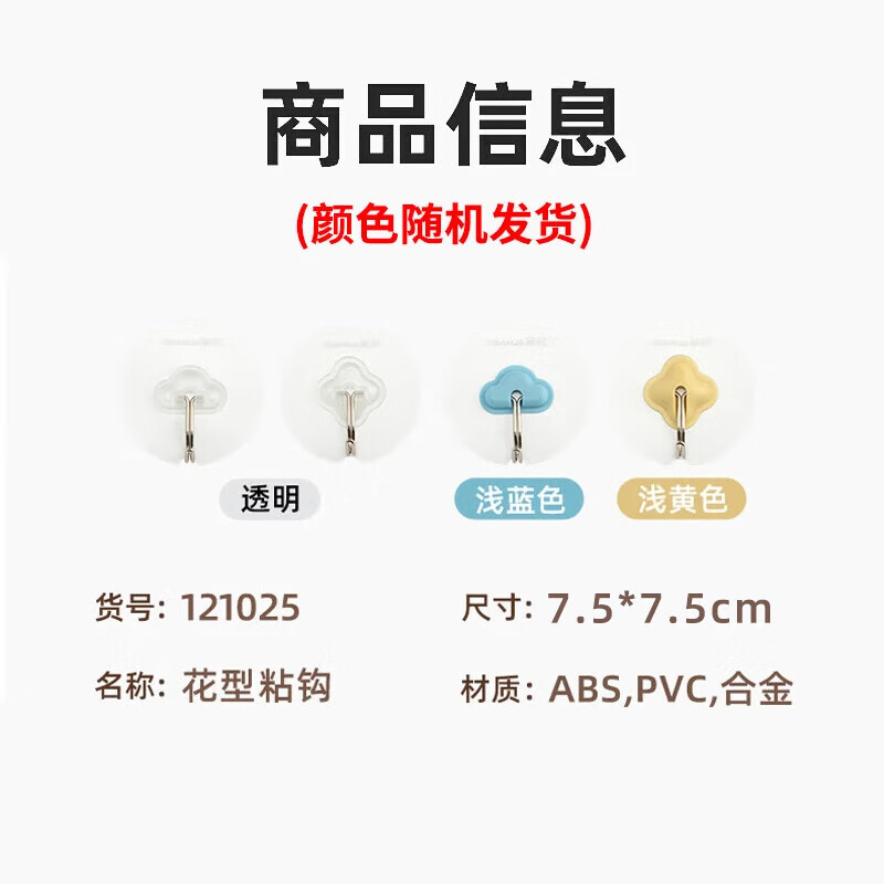 茶花挂钩 免打孔强力粘钩挂钩贴浴室门后花型挂钩 4只121025高清大图