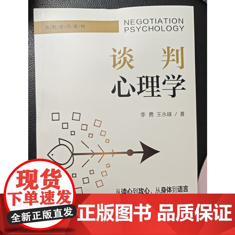 谈判心理学高清大图