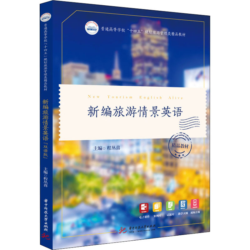 [M]新编旅游情景英语-9787568081207高清大图