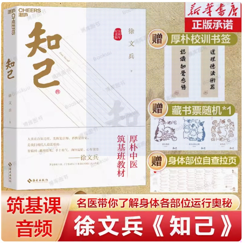 黄帝内经说什么.珍藏版6种共7册 [正版]任选徐文兵作品 知己五周年纪念版 字里藏医梦与健康四季养生法饮食滋味明哲保身黄