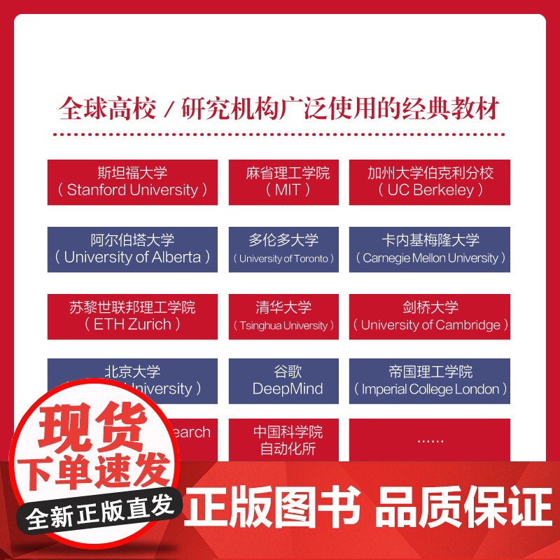 店 强化学习 第2版 第二版 智源人工智能丛书 AI人工智能参考书 强化学习经典导论性教材机器学习书籍 电子工业出版社高清大图