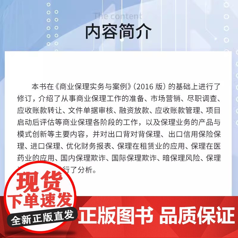商业保理实务与案例(修订版) 陈霜华 复旦大学出版社 商业保理系列教材商业银行商业服务教材高清大图