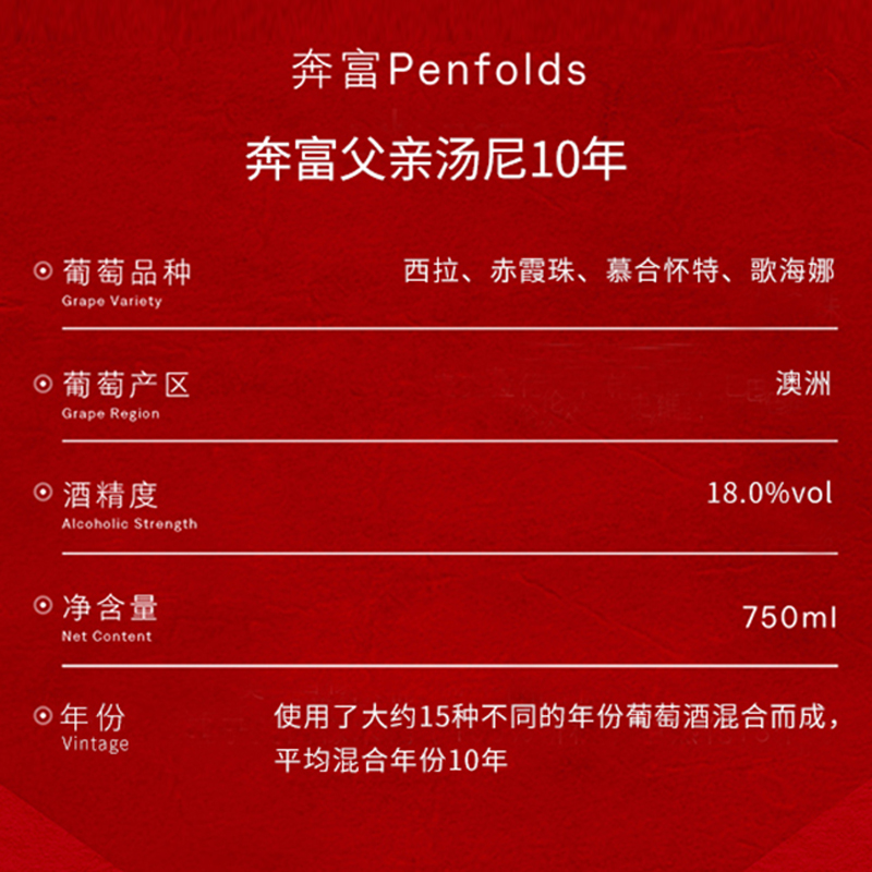 奔富波特酒父亲10年加强型甜型红葡萄酒利口酒澳洲进口红酒双支装高清大图