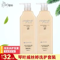 滋润洗300ML+护发素300ML 威丝婷还原酸性去屑控油护发素洗发水受损头发修护洗护套装