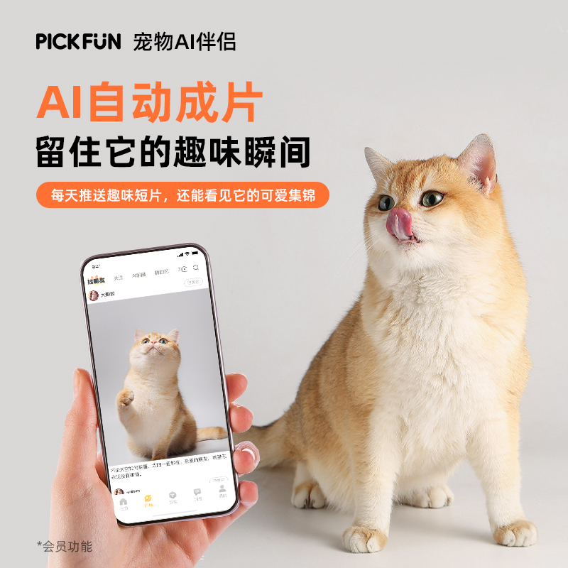 皮克方Pickfun宠物对讲摄像头P0 狗狗猫咪监视监控对话AI成片手机远程