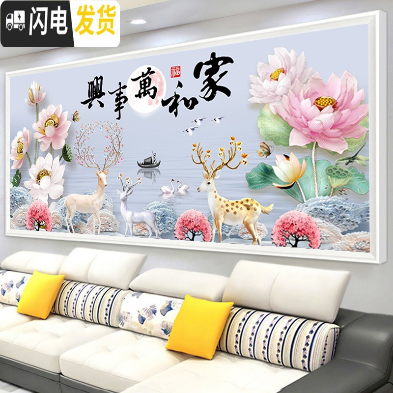 三维工匠十字绣2019新款线绣客厅家和万事兴满绣大幅家用清新自然风大气 【棉线-满绣】190*75厘米【线量多配】