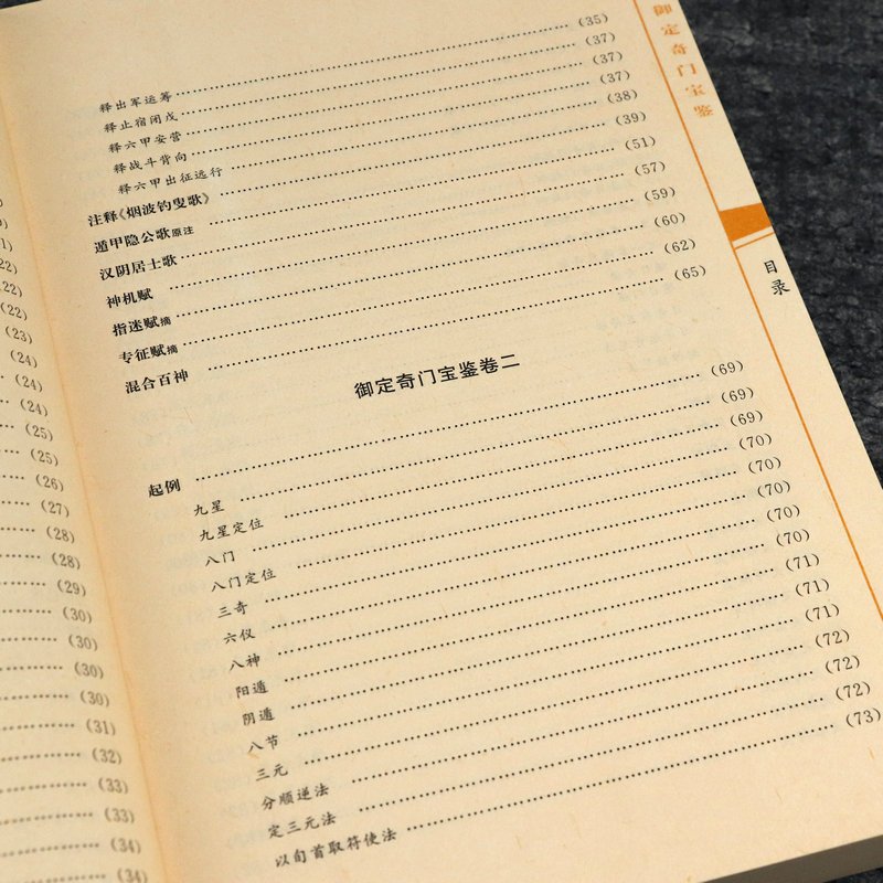 [正版]御定奇门宝鉴:奇门遁甲皇家秘典 诸葛亮撰 古代术数占断奇门秘占合编书籍华龄出版社故宫藏本术数丛刊