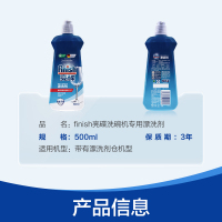 finish亮碟洗碗机专用洗涤剂漂洗剂500ml 光亮剂碗碟去污去渍干燥 西门子海尔方太美的通用洗涤剂