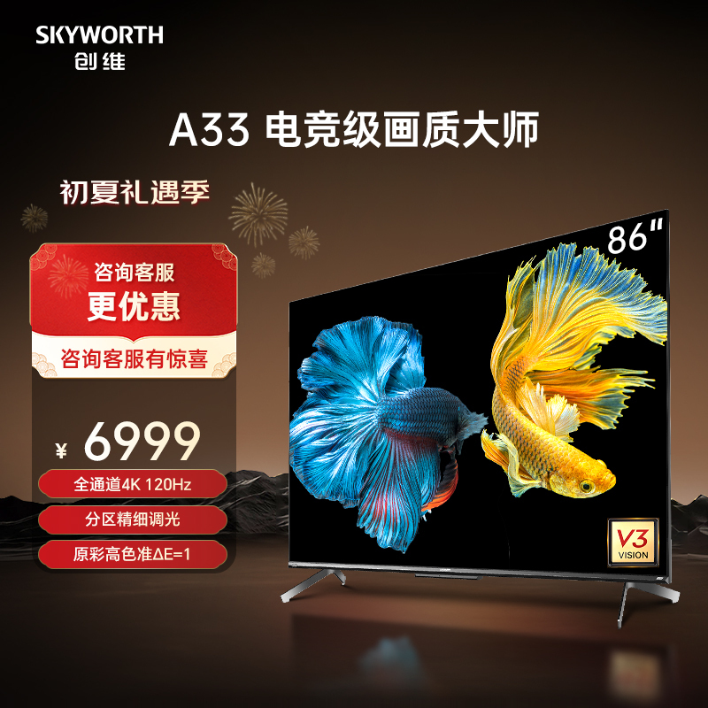 创维电视86A33 86英寸 全功能AI芯片 3+64G 远场语音 全通道120Hz 高刷高色准护眼全面屏