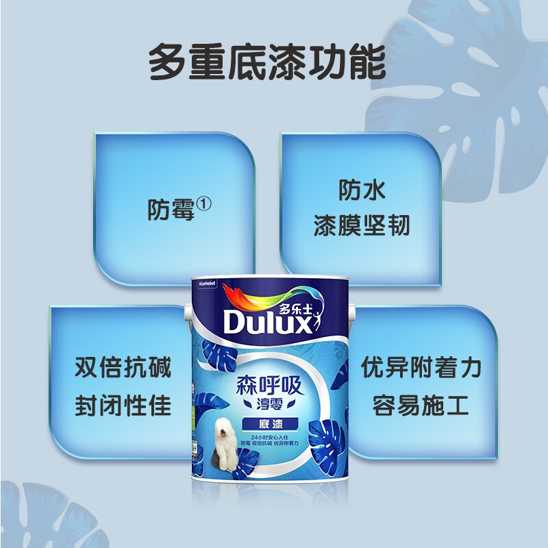 多乐士(Dulux)森呼吸淳零无添加底漆内墙乳胶漆 油漆涂料A931-65212白色