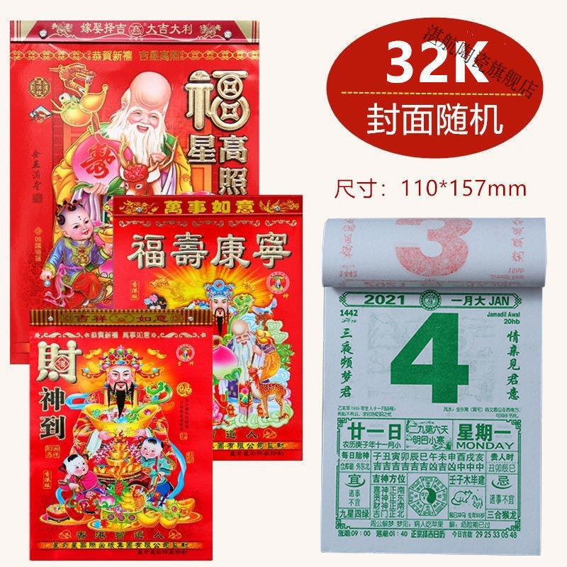 2021年日历 牛年老黄历 挂历 手撕历 皇历 择吉通胜宜忌婚嫁日历 2021