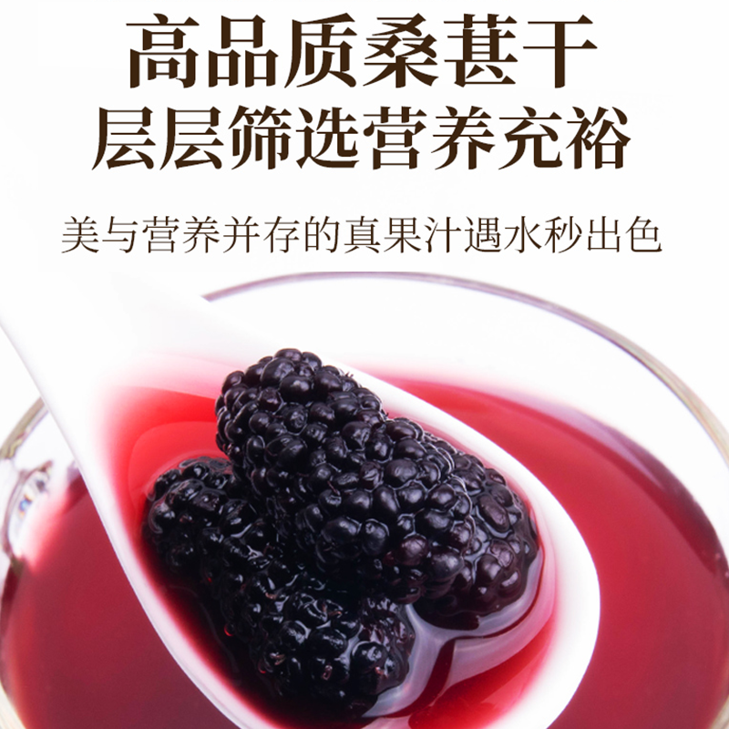 [买1送1同款]北京同仁堂无沙 桑椹干果克 桑葚茶新鲜大果桑甚干可做膏黑桑葚子150g 苏宁自营高清大图