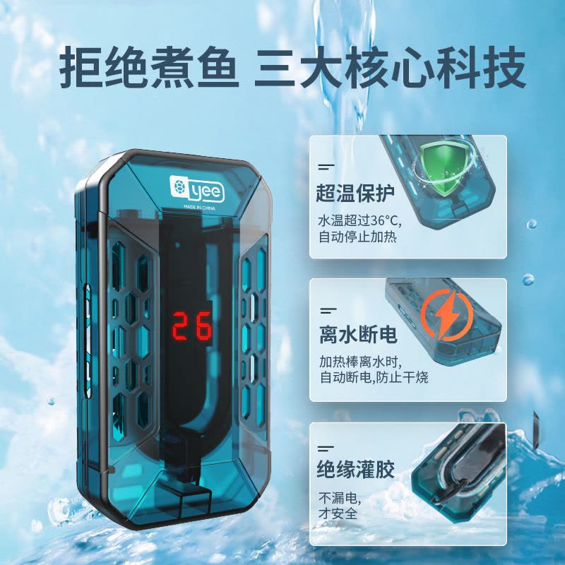 YEE意牌 乌龟小型鱼缸 加热棒加温棒 自动恒温迷你防爆 低水位超短电热棒 水族世界图片