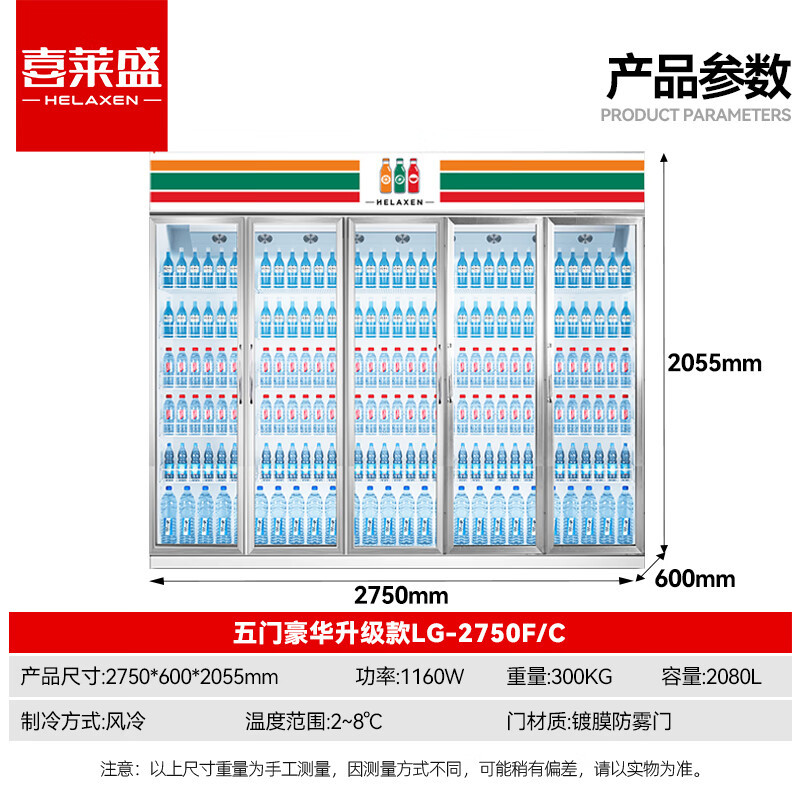 喜莱盛 LYLG-2200F/C 展示柜冷藏保鲜柜冰柜商用风冷饮料柜五门一体带灯箱(升级款)