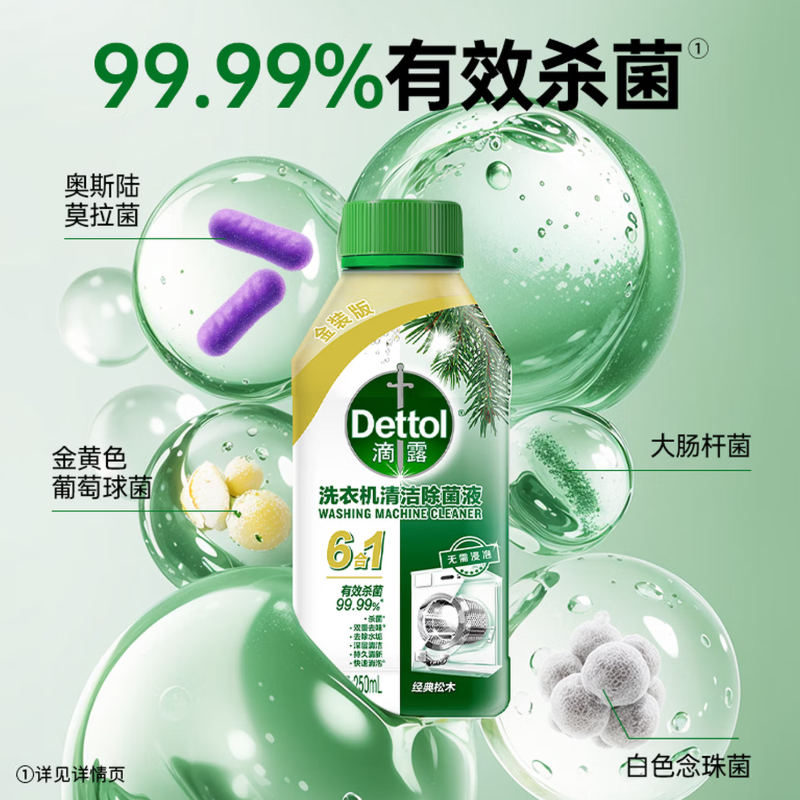 滴露金装版洗衣机清洁除菌液(松木+柠檬)250ml*2高清大图
