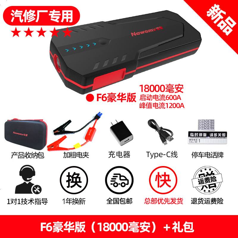 [补贴10%]纽曼汽车载电瓶应急启动电源12V充电宝启动器车辆打火搭电宝神器 [力荐套装]S400L旗舰版+凌翼充气泵高清大图
