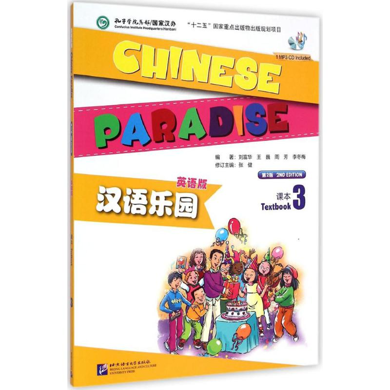 【M】汉语乐园课本-9787561939253