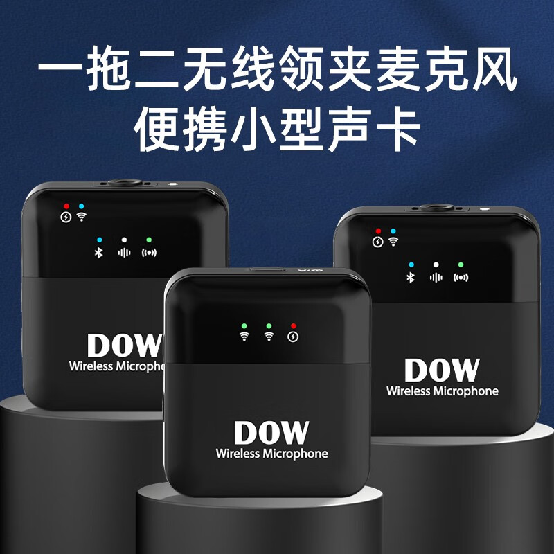 DOW一拖二无线麦克风领夹式收音麦器主播直播小蜜蜂蓝牙手机相机通用