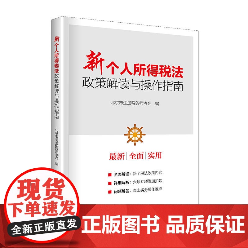 新个人所得税法政策解读与操作指南高清大图