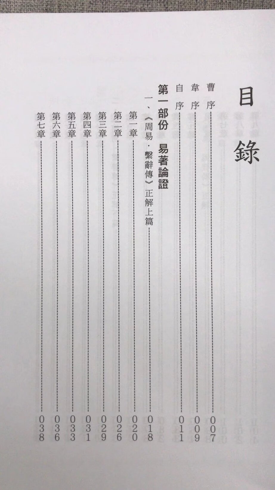 正版 斐然研易集 霍斐然 中国哲学高清大图