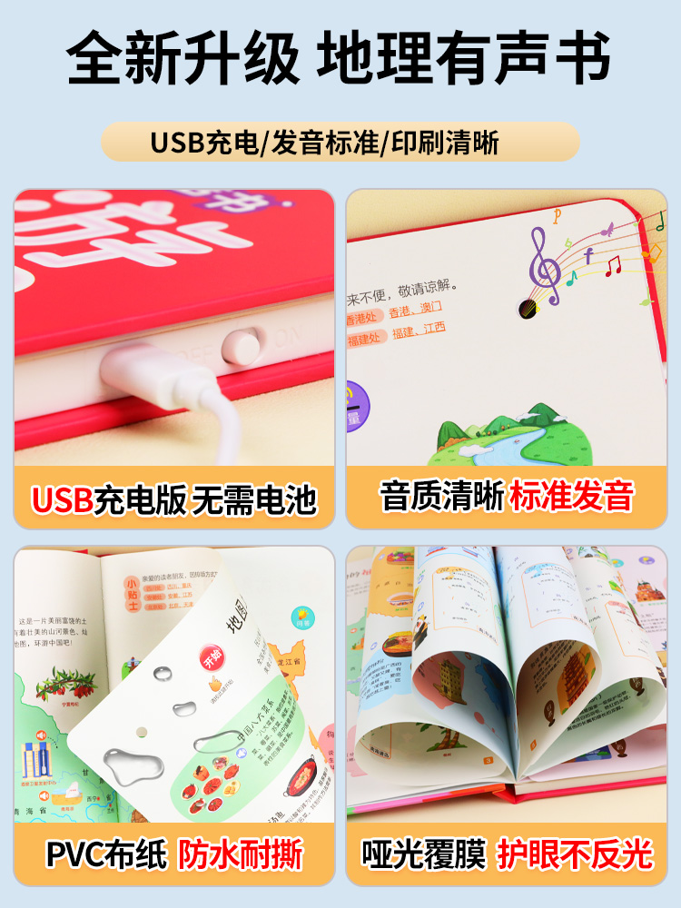 [正版图书]孩悦时光有声书会说话的早教有声书打开地图环游中国国家人文历史科普类书籍小学幼儿启蒙孩悦手指点读书环游中国儿童高清大图