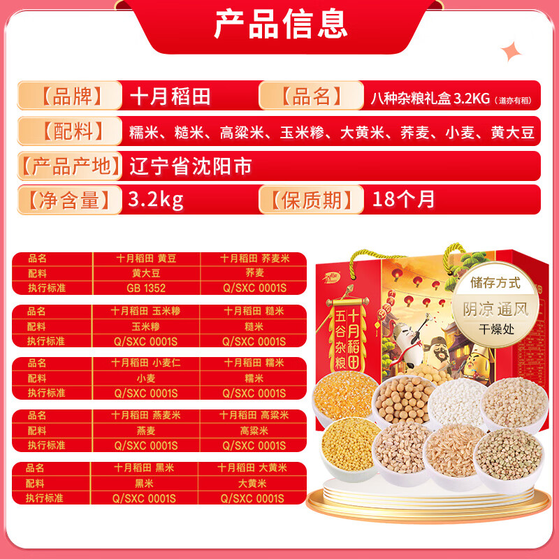 十月稻田 八种杂粮礼盒3.2kg高清大图