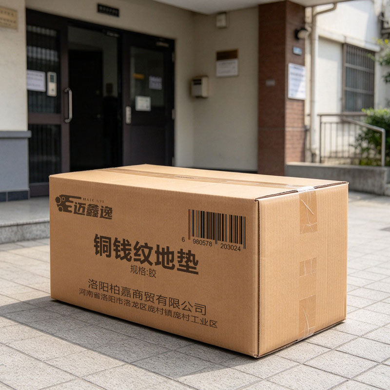 迈鑫逸 铜钱纹地垫 胶 米高清大图