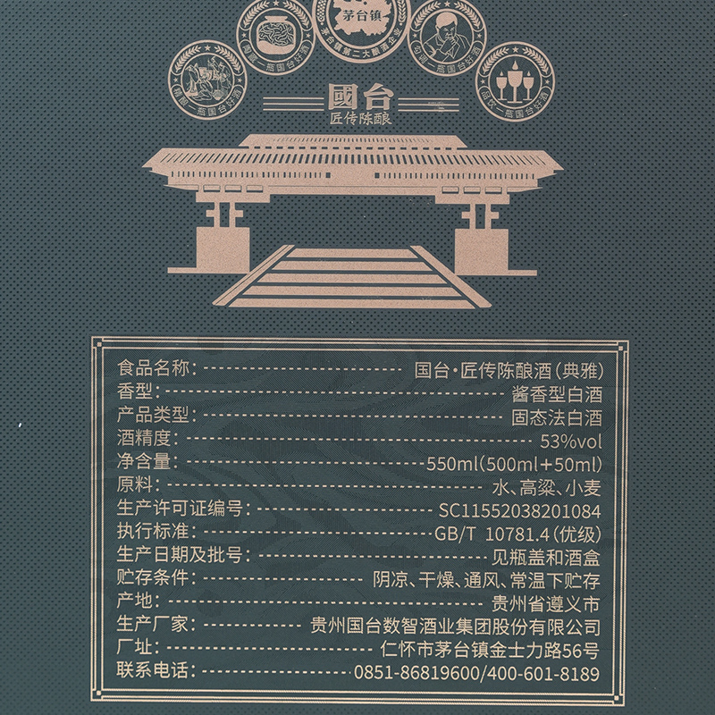 国台·匠传陈酿酒(典雅)酱香型白酒53度(500ml+50ml)*6 箱装高清大图