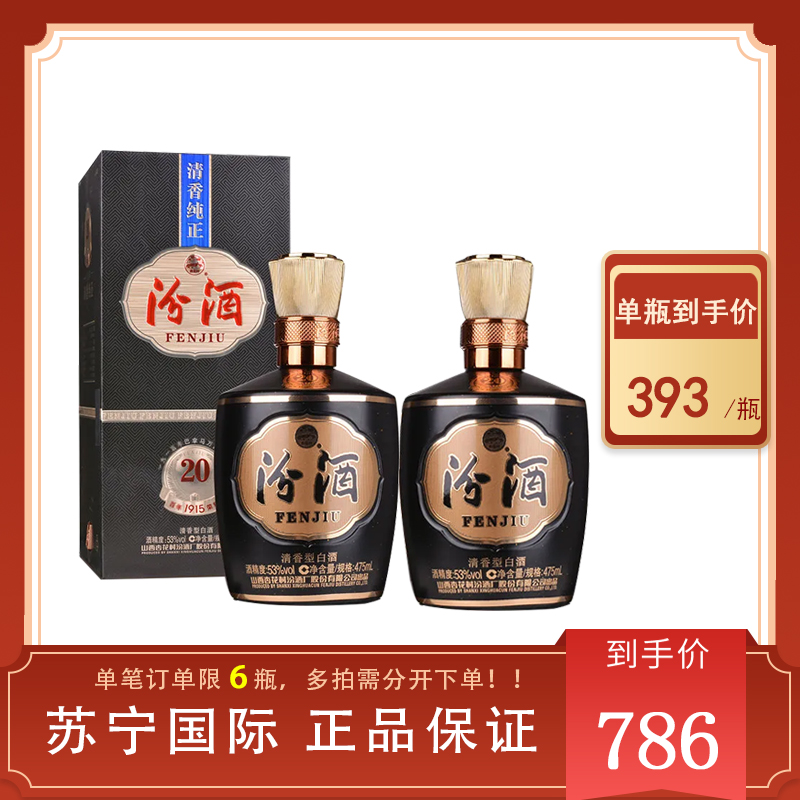汾酒/fenjiu 20年475ml53度 巴拿马20金奖清香型送礼聚会白酒出口版