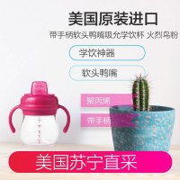 OXO/奥秀 6194200 婴儿学饮杯水杯PP材质 带手柄软头鸭嘴吸允杯 180ML 火烈鸟粉