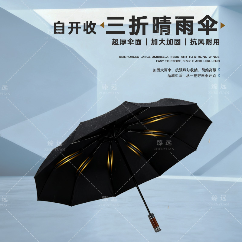 臻远ZY5092402 三折晴雨伞 自开收 60cm*10K 100把以上可加logo(单位:把)黑色