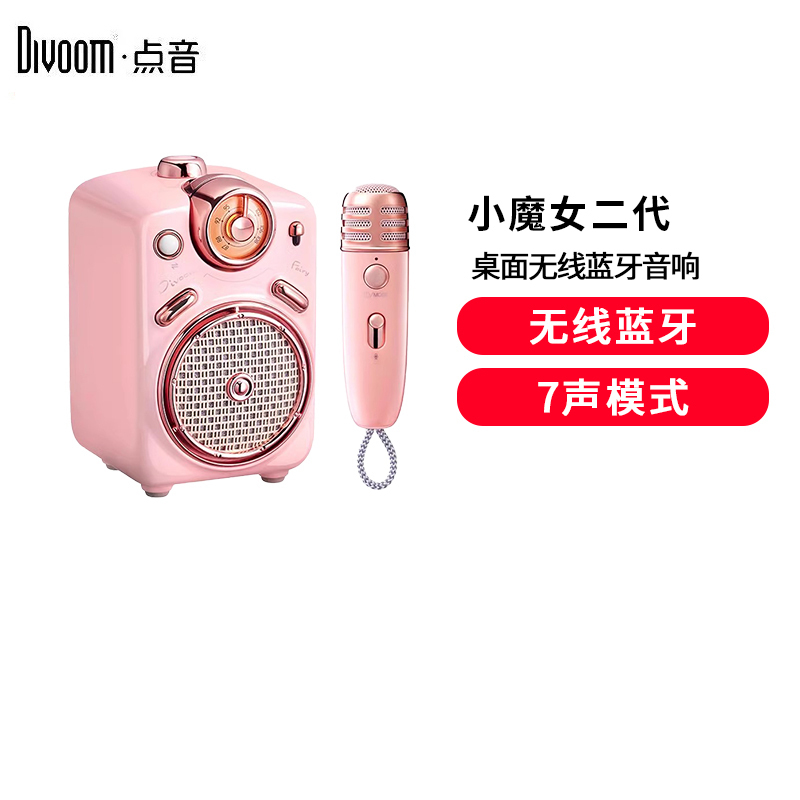 Divoom点音小魔女二代蓝牙音箱麦克风k歌音响一体机话筒女生礼物粉色