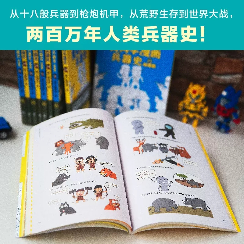 [醉染正版]黄同学漫画兵器史 那个黄同学著 兵器大百科大揭秘 军事科普知识漫画书 有趣好笑到停不下历史科普漫画书籍 中小高清大图