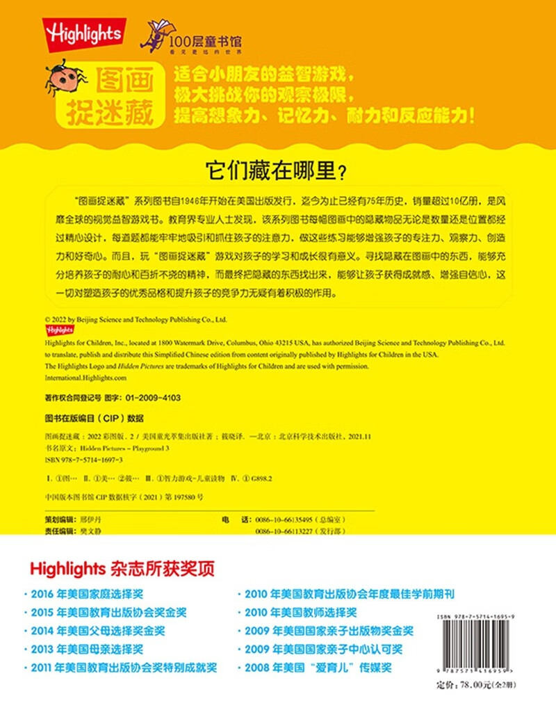 图画捉迷藏2022彩图版(全2册)高清大图
