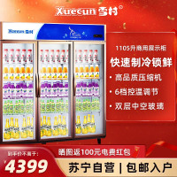 雪村(Xuecun)二门 商用冷柜 商用展示柜 冰柜 立式水果保鲜柜 超市啤酒饮料柜 陈列柜LC-1500