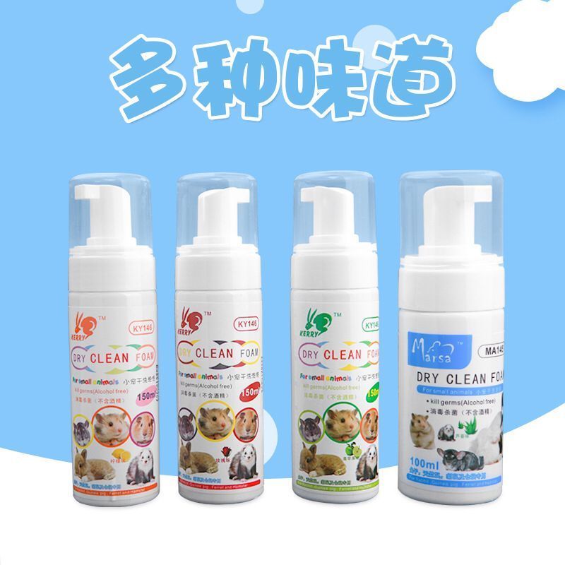干洗泡泡柠檬味 100毫升/瓶 仓鼠洗澡用品龙猫沐浴露金丝熊除臭浴沙免洗干洗泡泡仓鼠用品喷雾