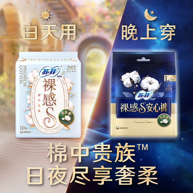 苏菲 裸感S贵族棉卫生巾 290mm*10片 原棉瞬吸高清大图