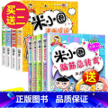 筋急转弯第一辑+漫画成语 全8册 【正版】米小圈脑筋急转弯全套8册第一二辑 米小圈上学记一年级二年级三小学生脑筋急转弯三