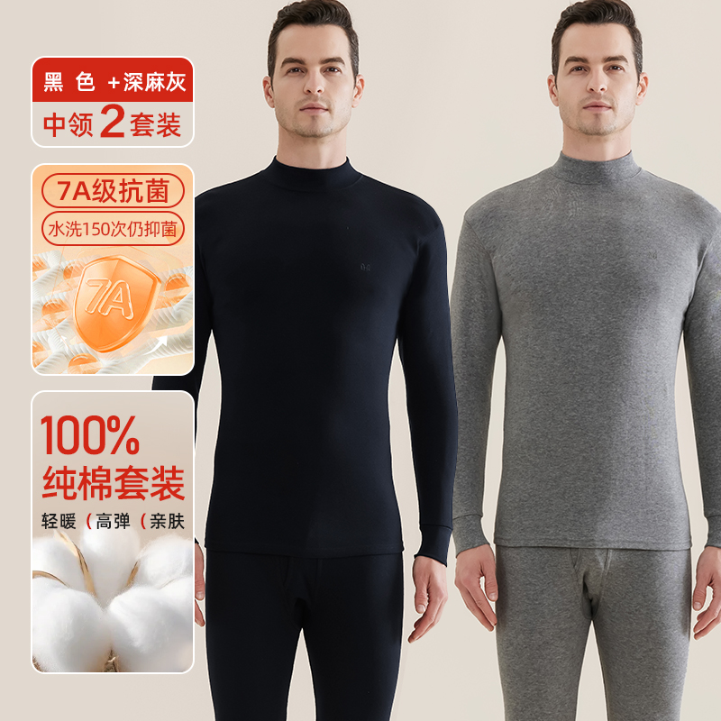 恒源祥男士秋衣秋裤套装纯棉薄款打底全棉毛衫线衣衬裤保暖内衣冬 190(XXXXL) 中领两件套黑色+深灰-升级远红外升温